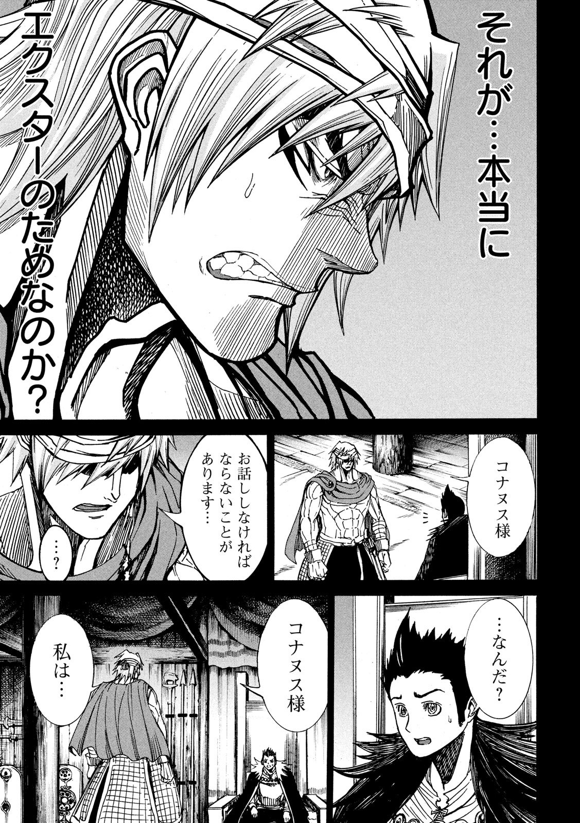 Minagoroshi no Arthur - Chapter 7 - Page 13