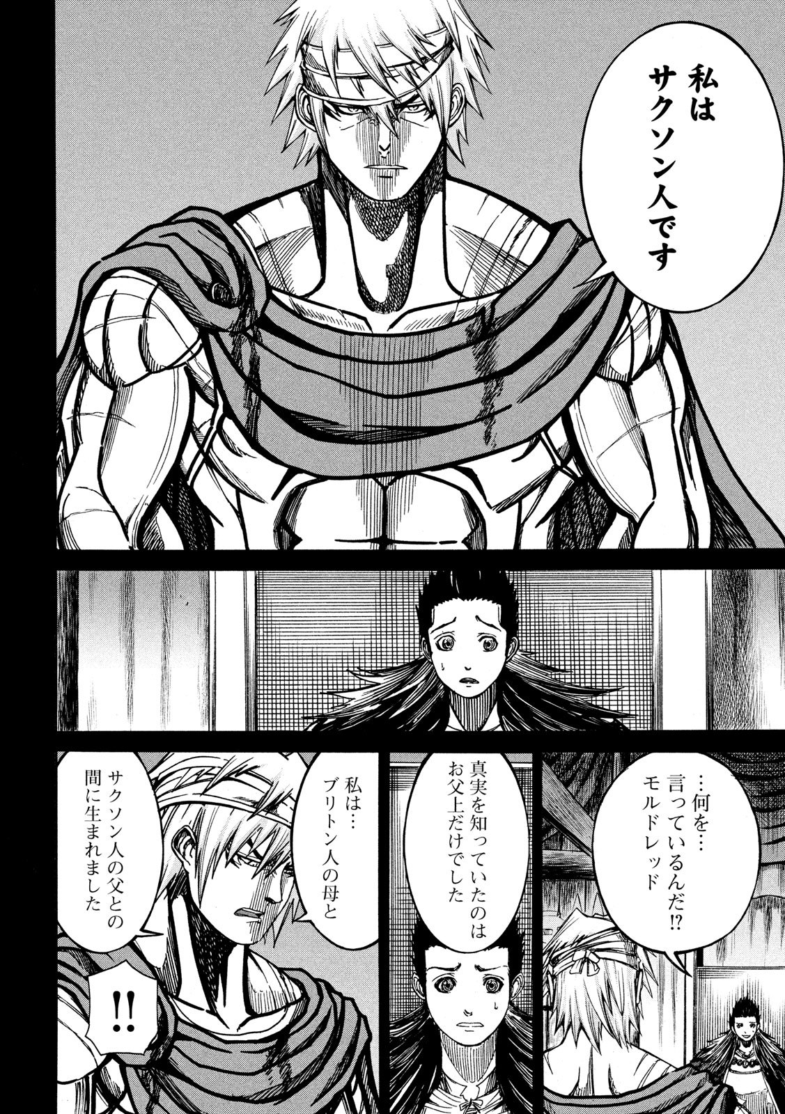 Minagoroshi no Arthur - Chapter 7 - Page 14