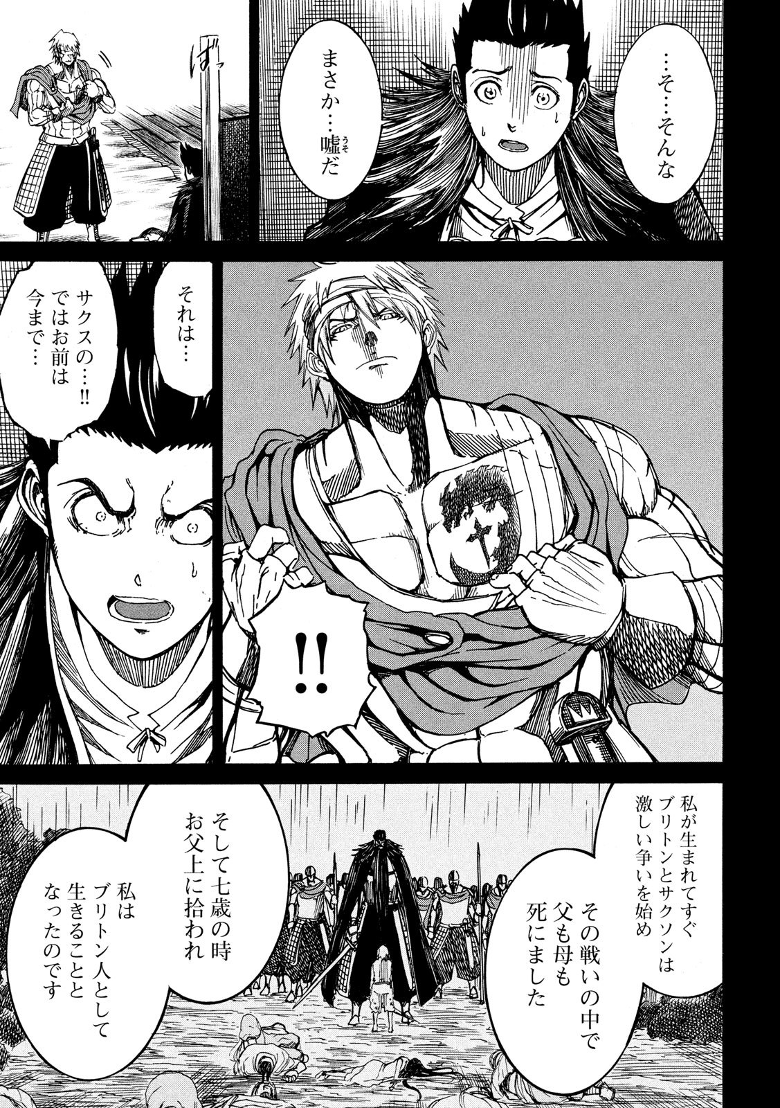 Minagoroshi no Arthur - Chapter 7 - Page 15