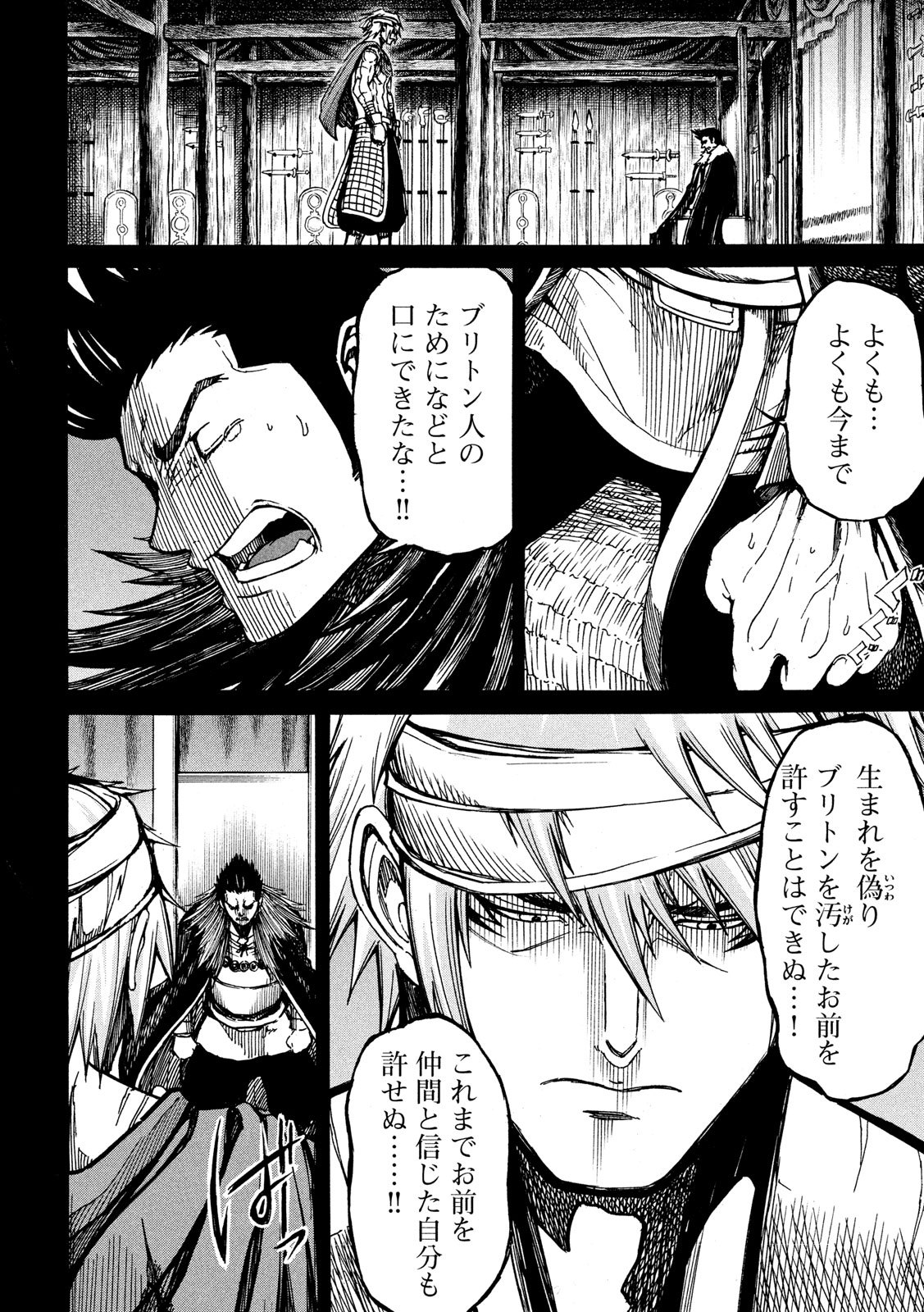 Minagoroshi no Arthur - Chapter 7 - Page 16