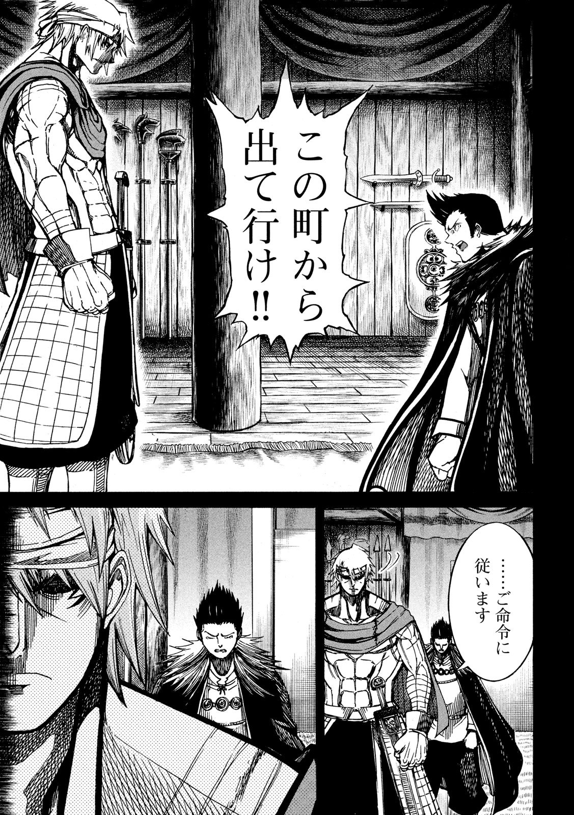 Minagoroshi no Arthur - Chapter 7 - Page 17