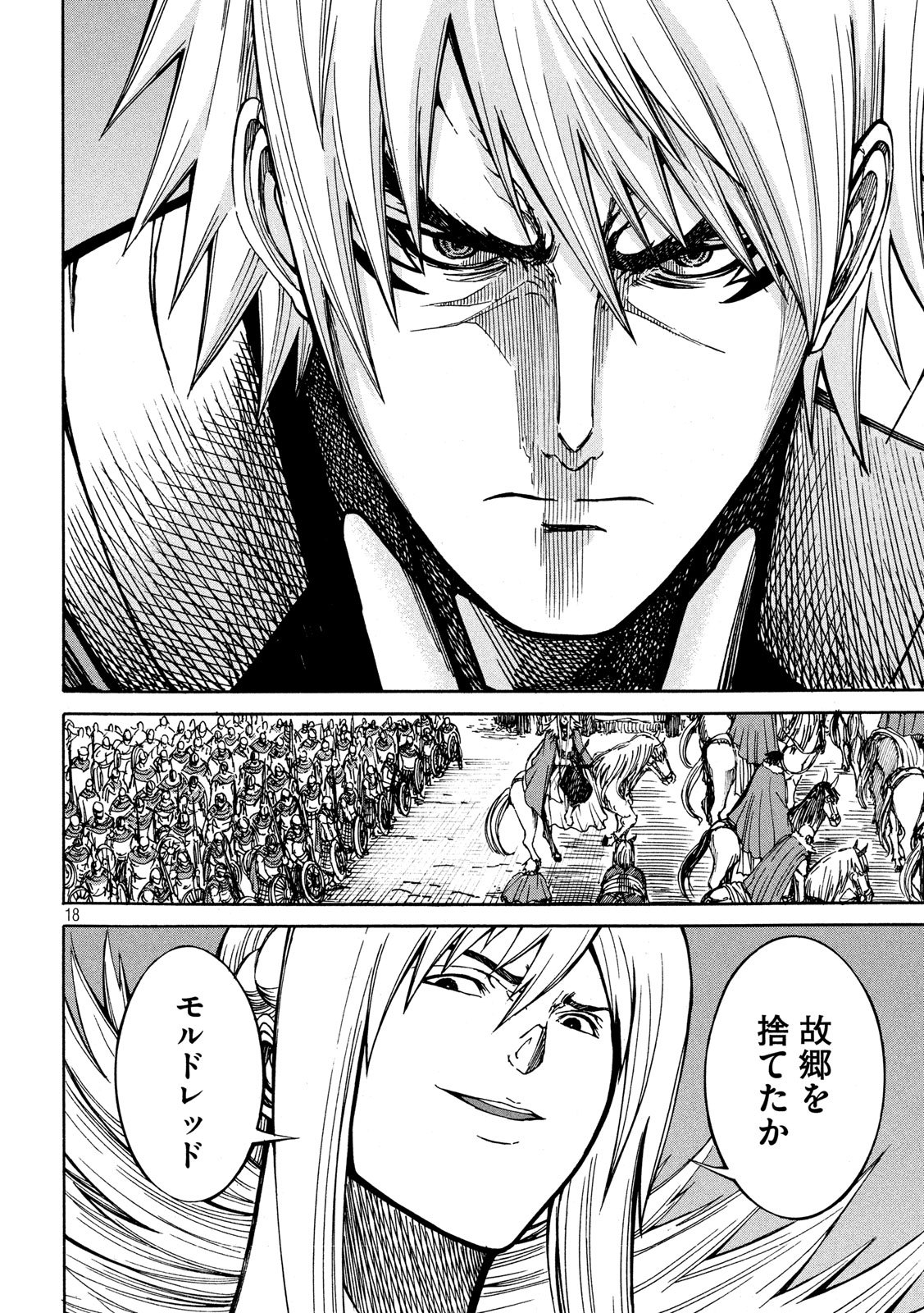 Minagoroshi no Arthur - Chapter 7 - Page 18