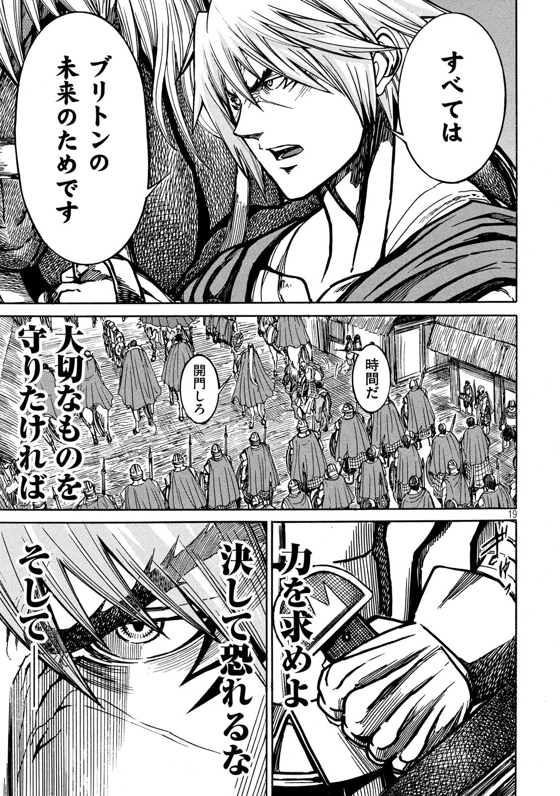 Minagoroshi no Arthur - Chapter 7 - Page 19