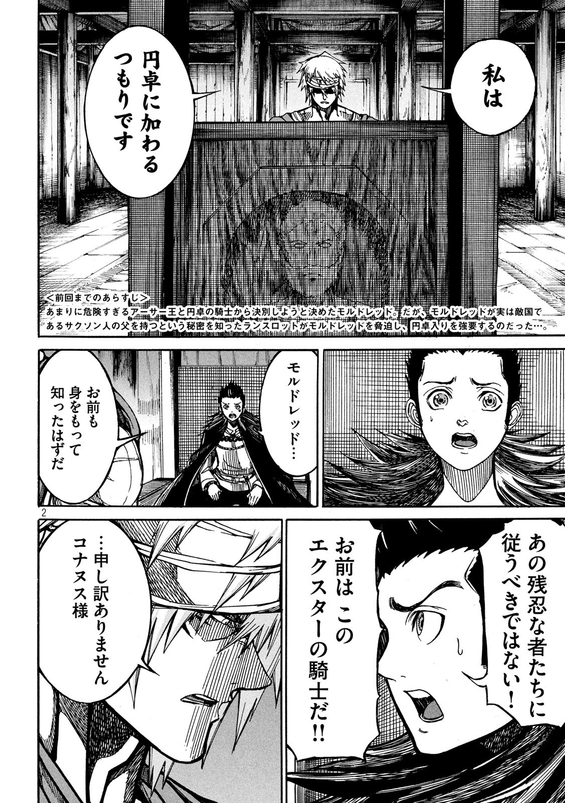 Minagoroshi no Arthur - Chapter 7 - Page 2