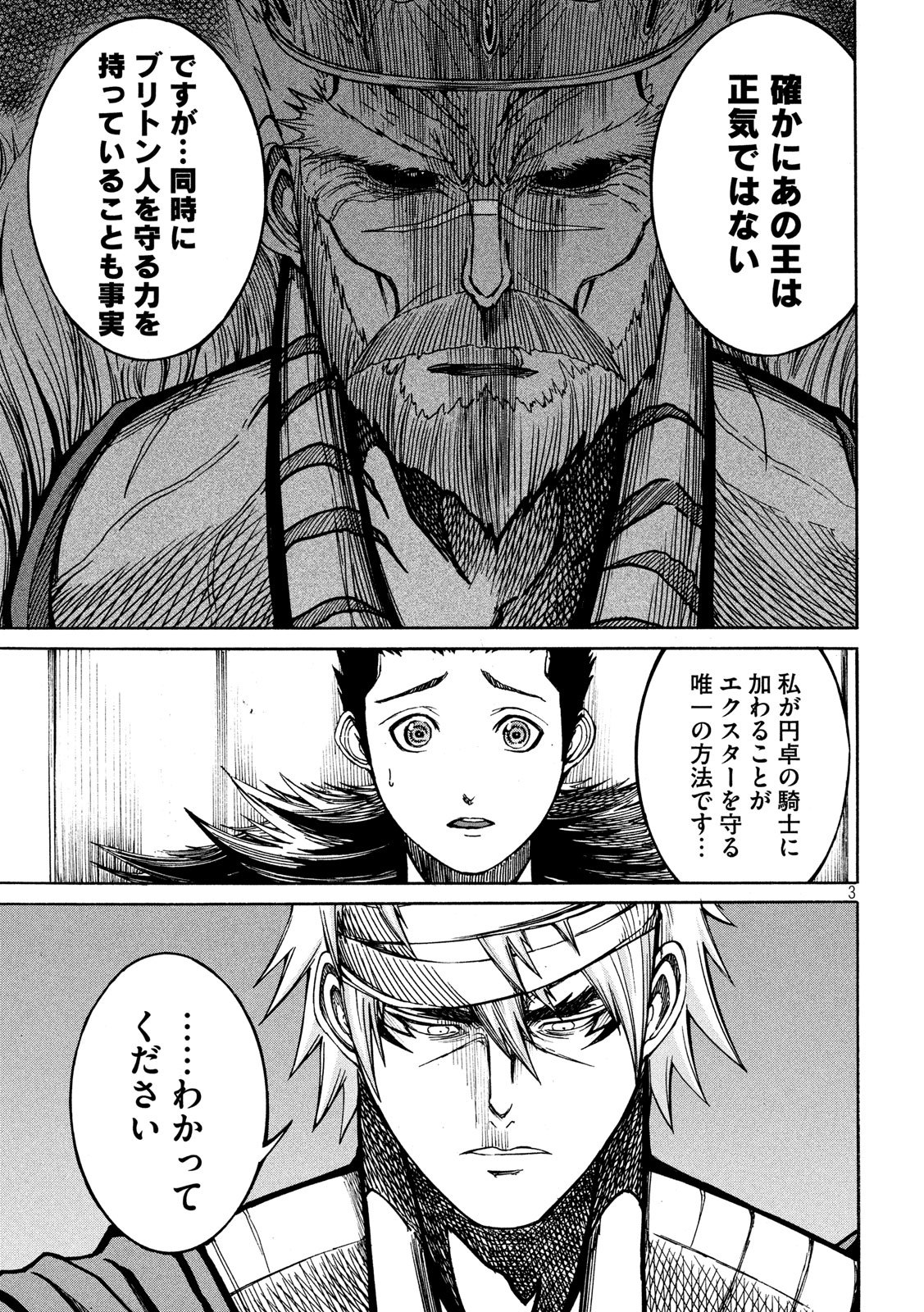 Minagoroshi no Arthur - Chapter 7 - Page 3