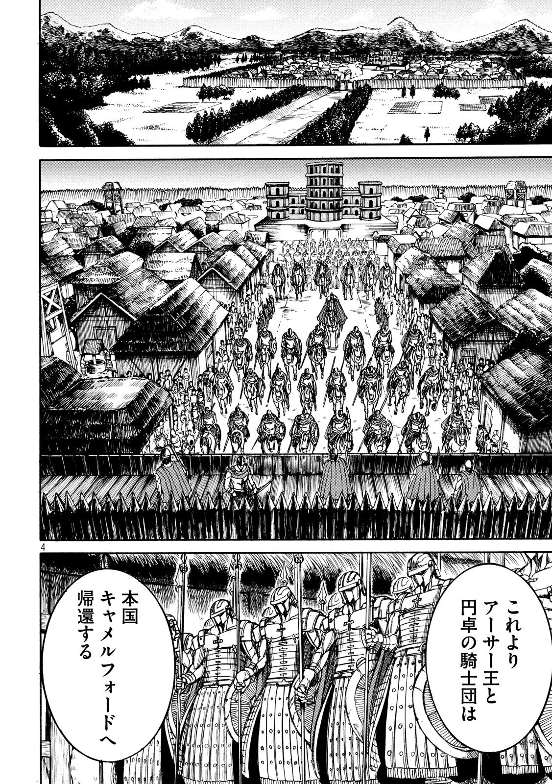 Minagoroshi no Arthur - Chapter 7 - Page 4