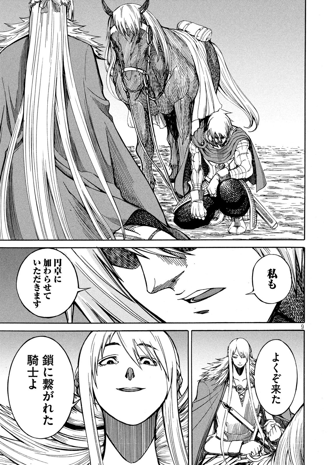 Minagoroshi no Arthur - Chapter 7 - Page 9