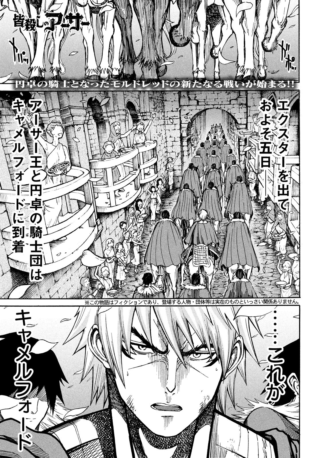 Minagoroshi no Arthur - Chapter 8 - Page 1