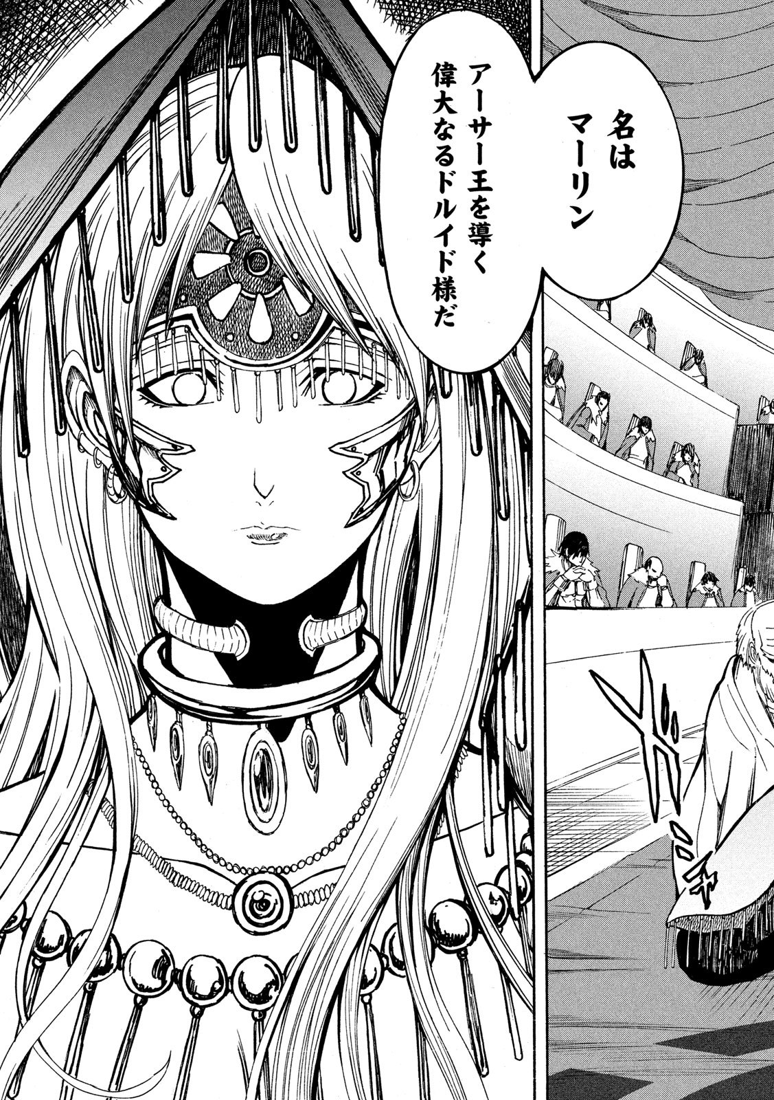 Minagoroshi no Arthur - Chapter 8 - Page 11