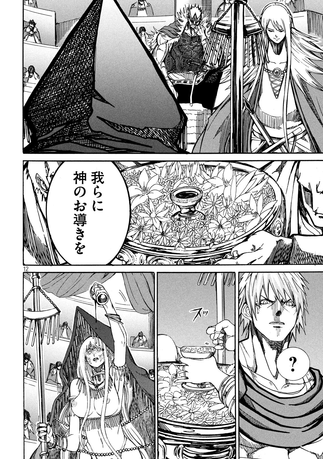 Minagoroshi no Arthur - Chapter 8 - Page 12