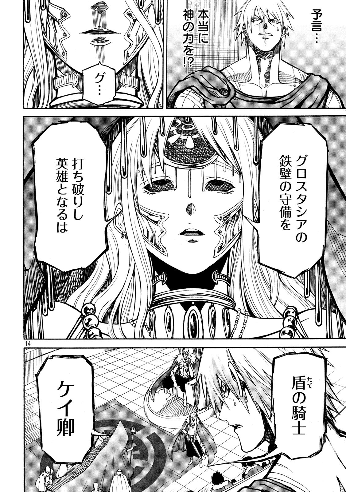 Minagoroshi no Arthur - Chapter 8 - Page 14