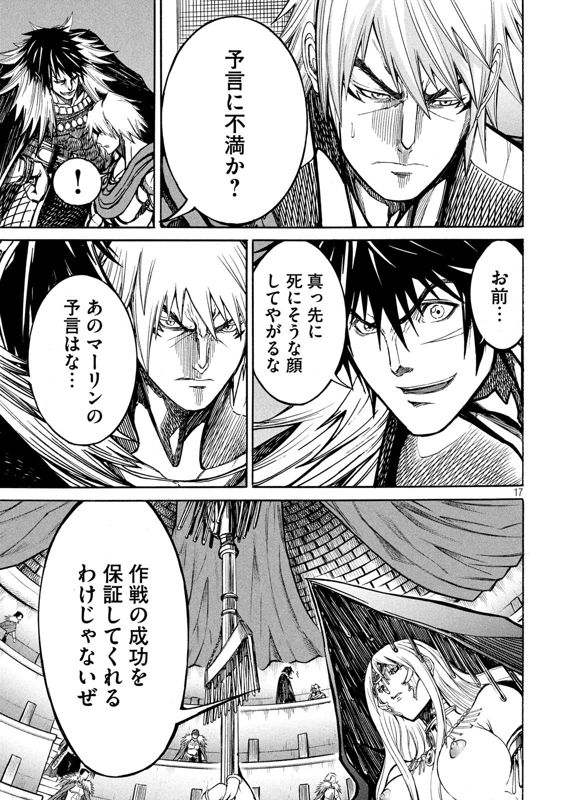 Minagoroshi no Arthur - Chapter 8 - Page 17