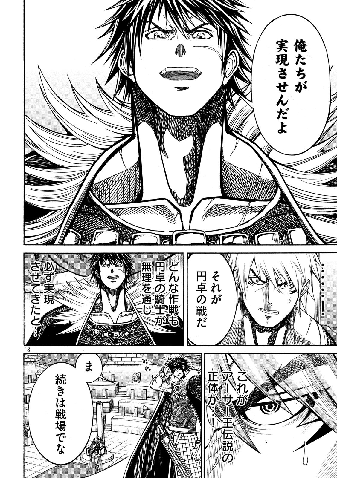 Minagoroshi no Arthur - Chapter 8 - Page 18