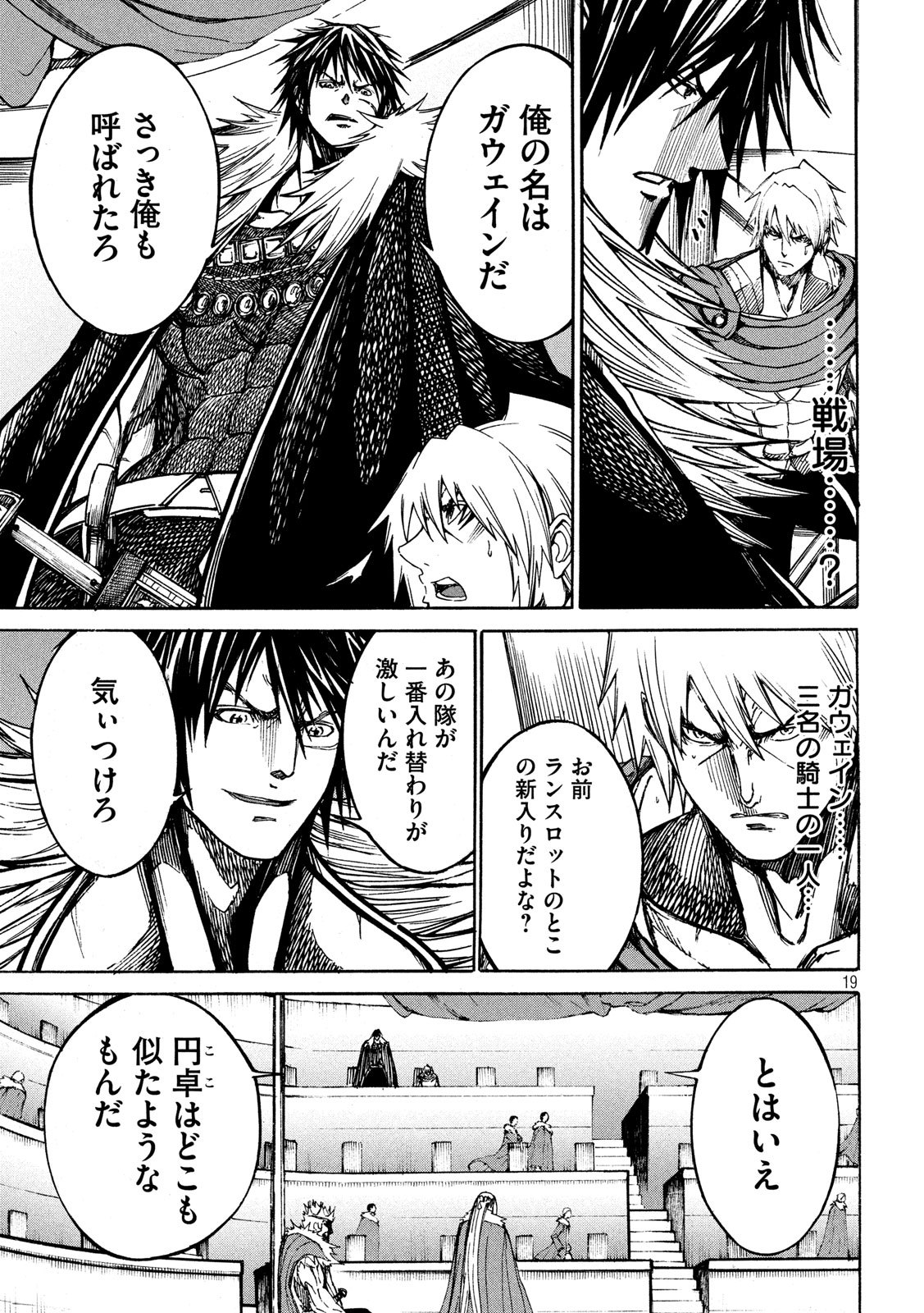 Minagoroshi no Arthur - Chapter 8 - Page 19