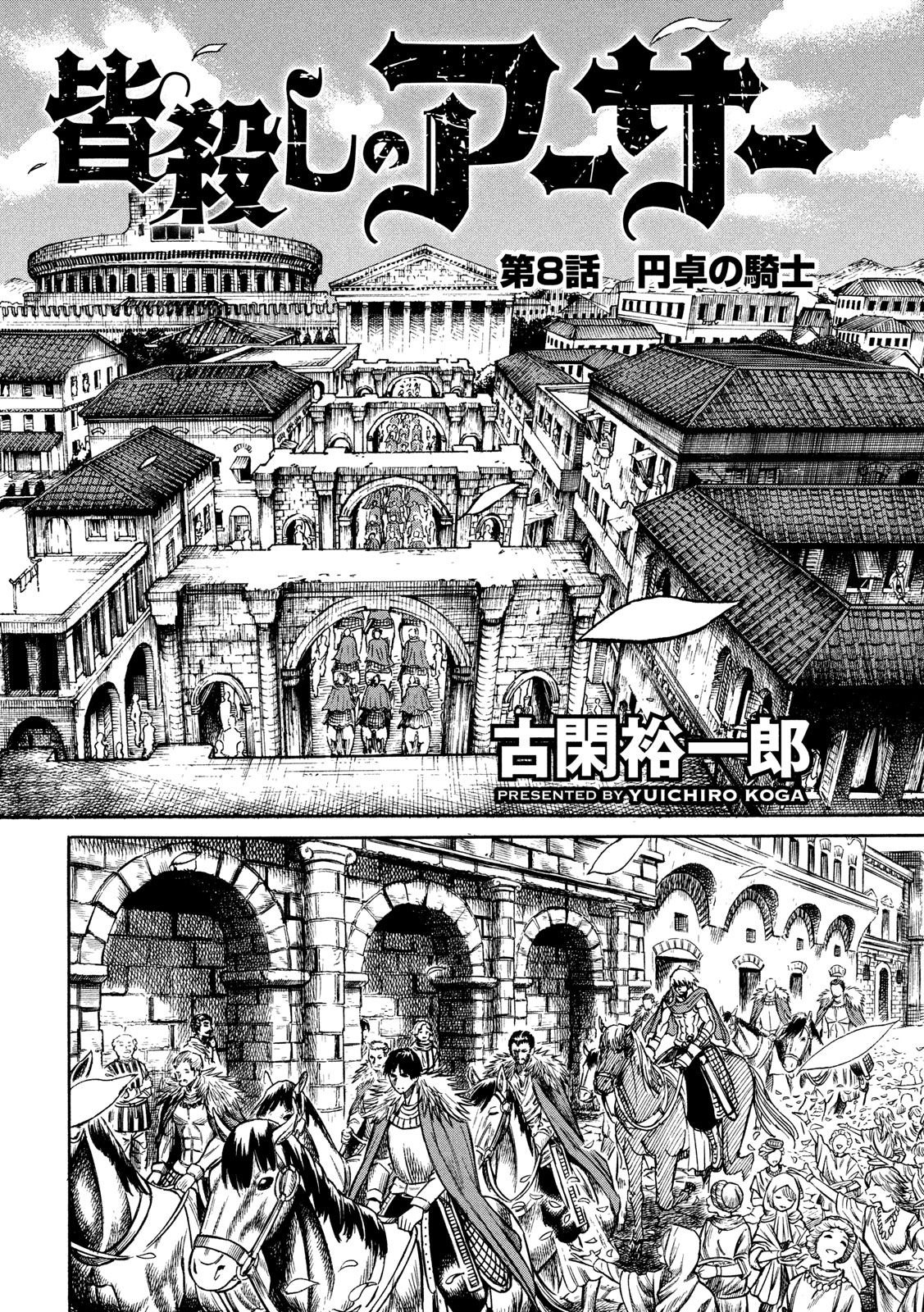 Minagoroshi no Arthur - Chapter 8 - Page 2