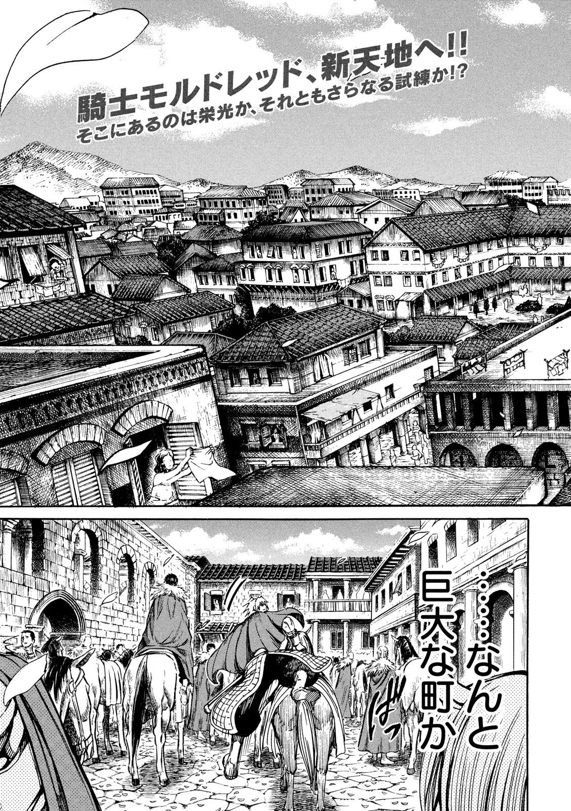 Minagoroshi no Arthur - Chapter 8 - Page 3