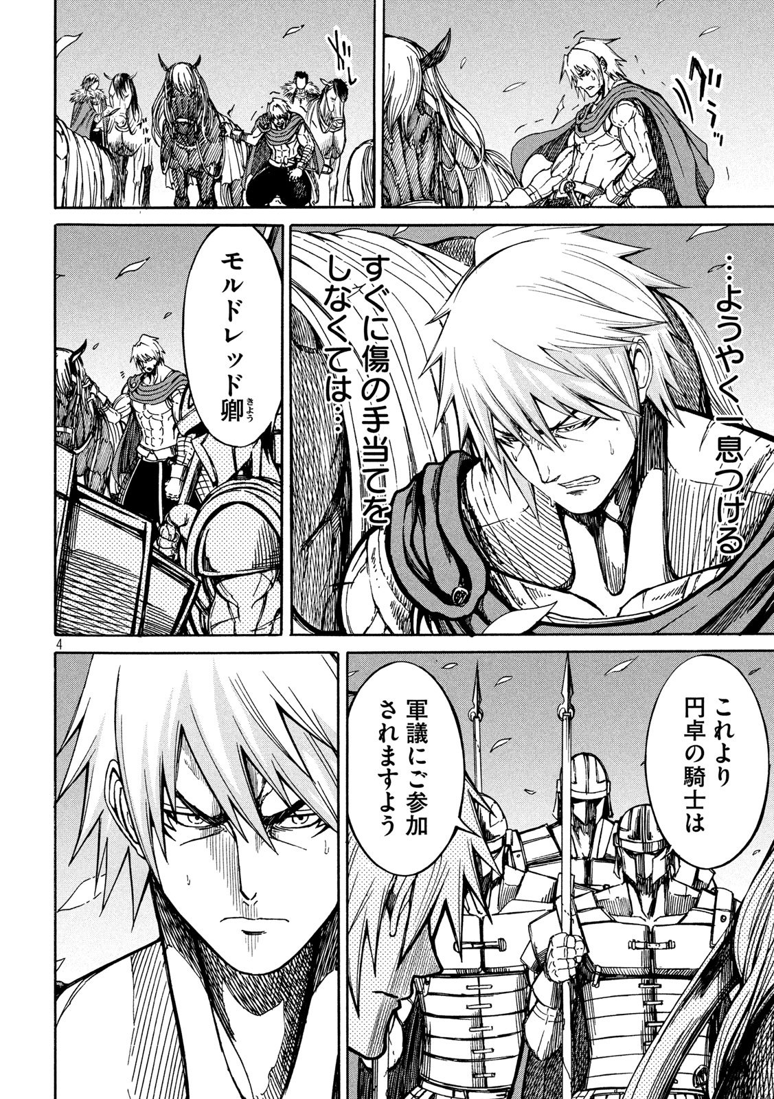 Minagoroshi no Arthur - Chapter 8 - Page 4