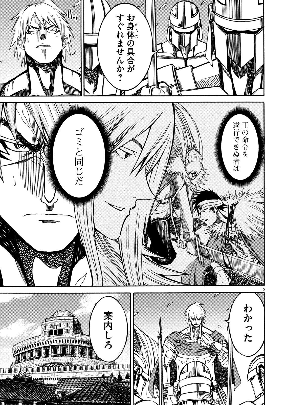 Minagoroshi no Arthur - Chapter 8 - Page 5