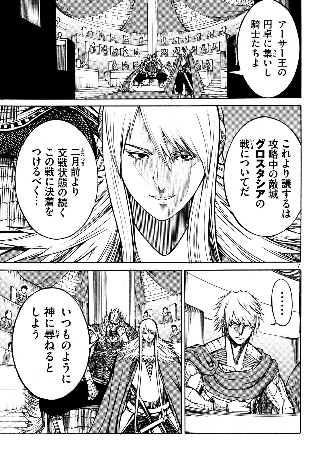 Minagoroshi no Arthur - Chapter 8 - Page 7