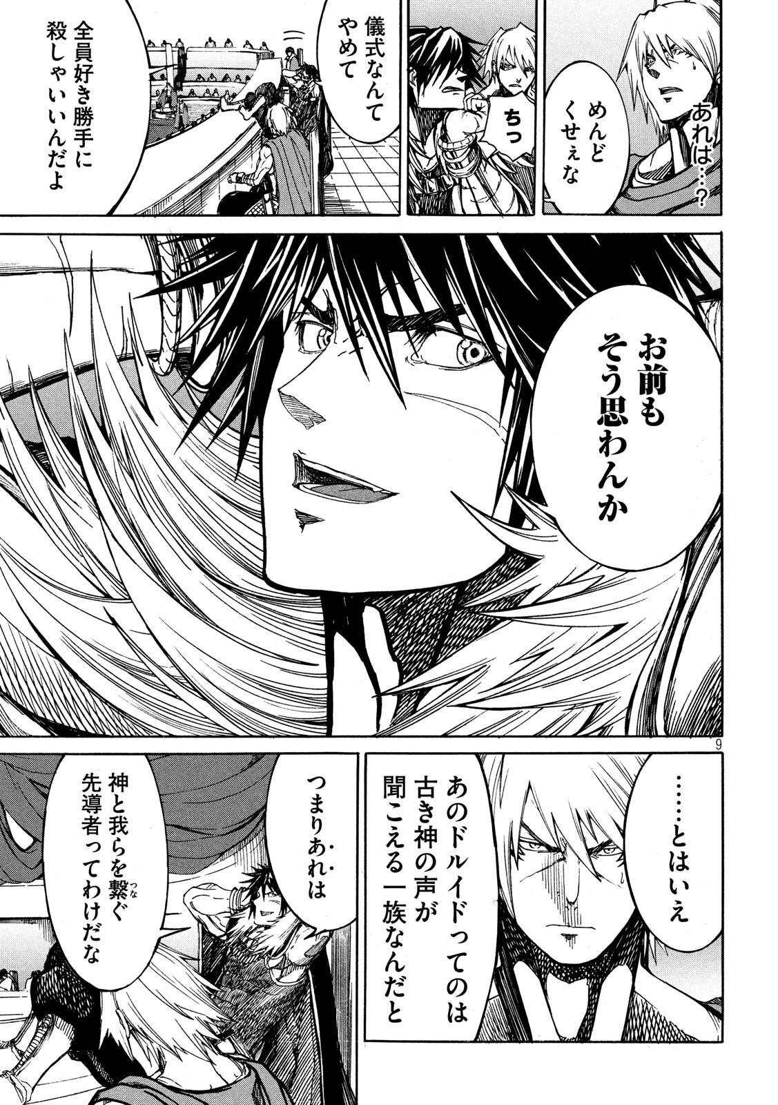 Minagoroshi no Arthur - Chapter 8 - Page 9