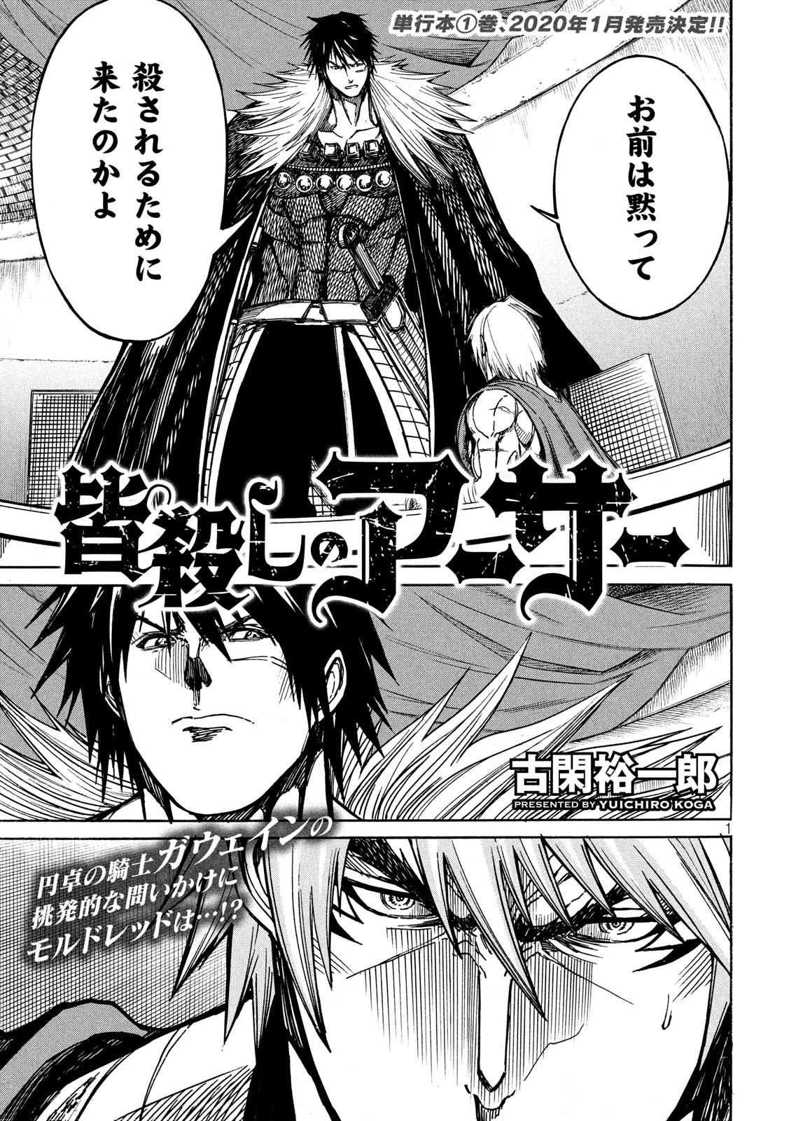 Minagoroshi no Arthur - Chapter 9 - Page 1