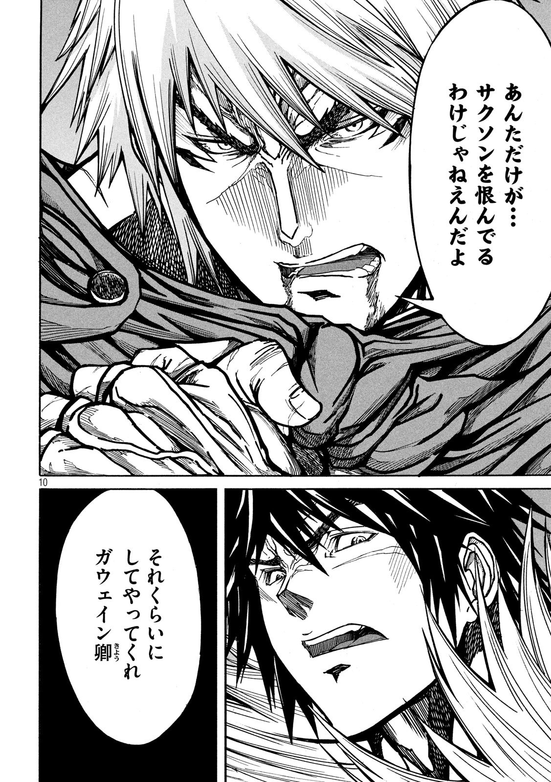 Minagoroshi no Arthur - Chapter 9 - Page 10