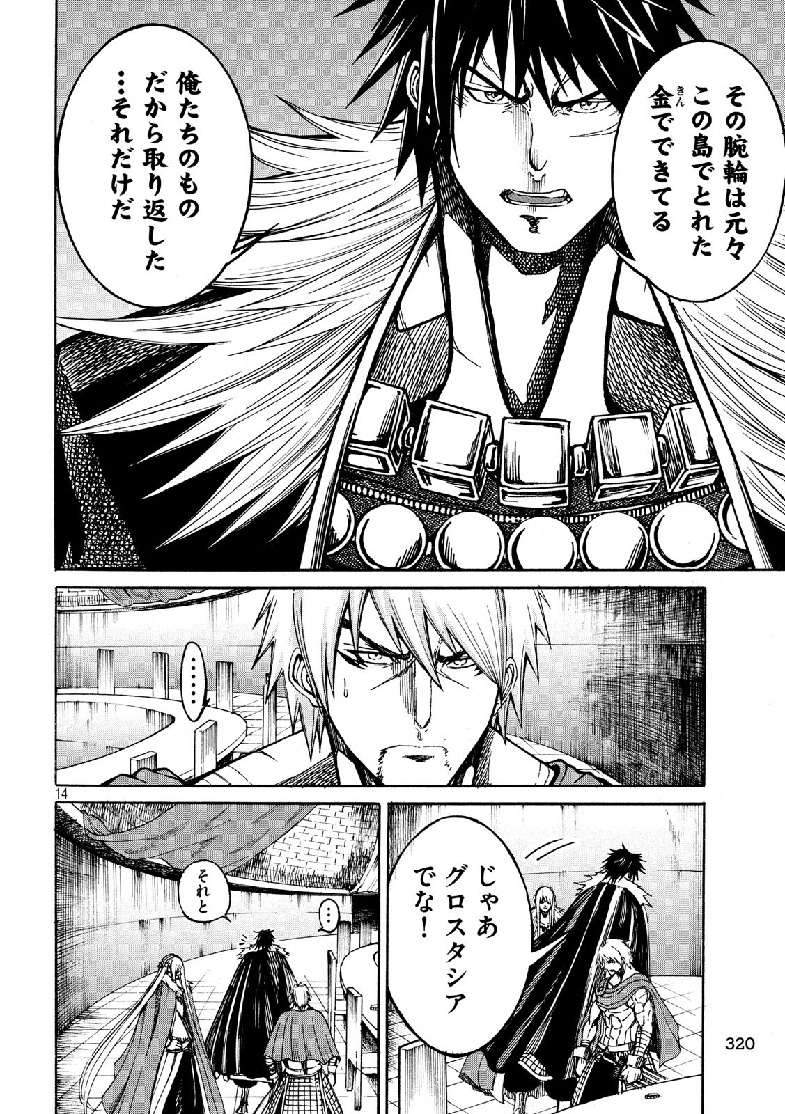 Minagoroshi no Arthur - Chapter 9 - Page 14