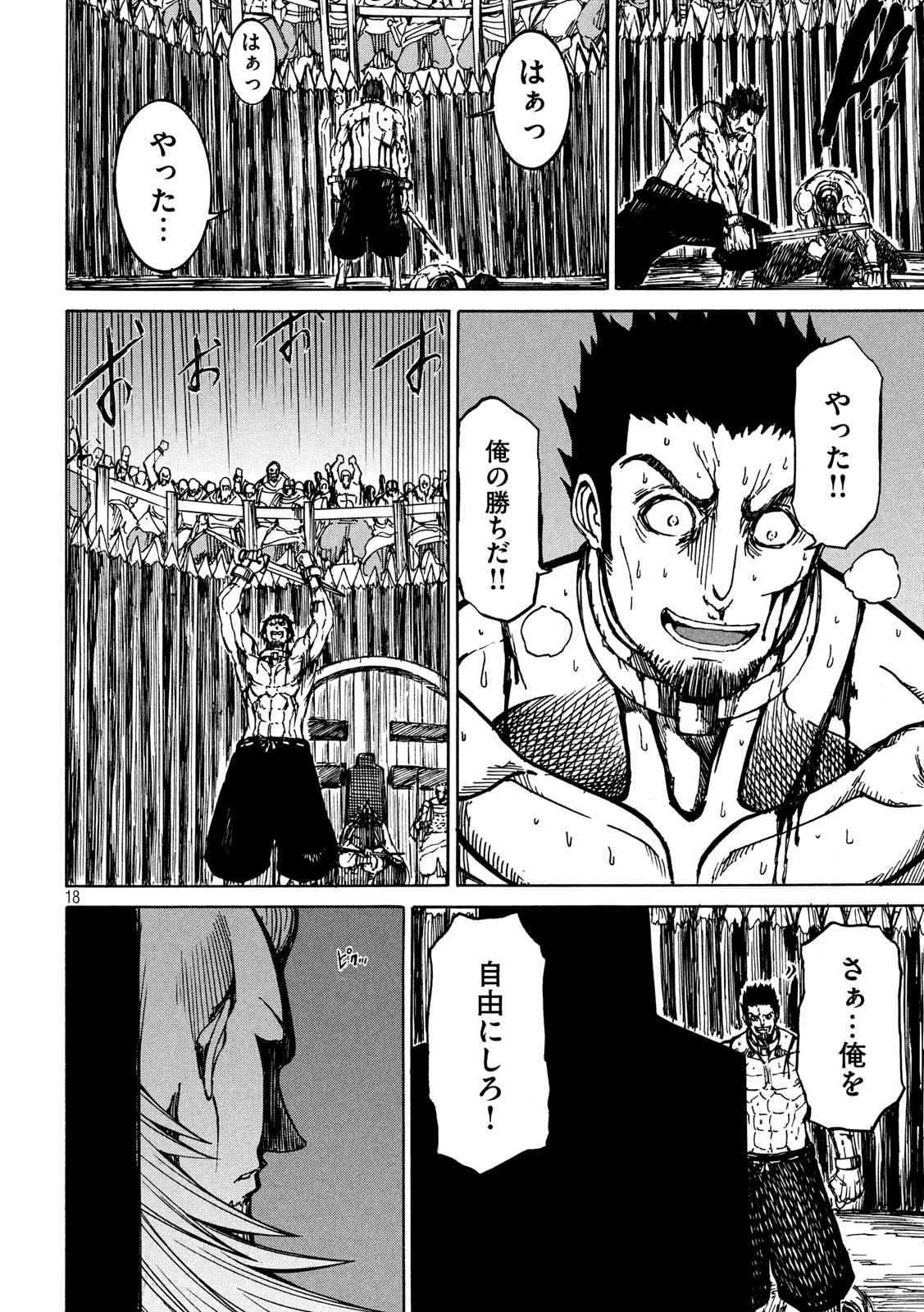 Minagoroshi no Arthur - Chapter 9 - Page 18