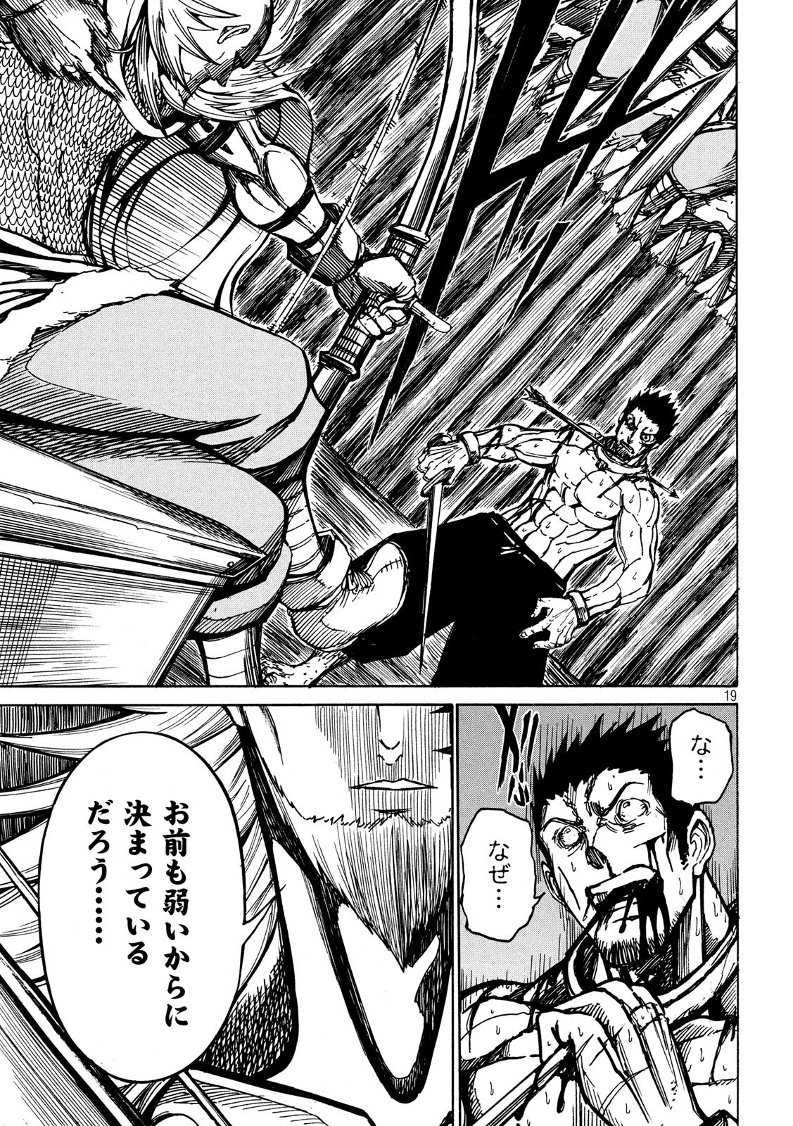 Minagoroshi no Arthur - Chapter 9 - Page 19