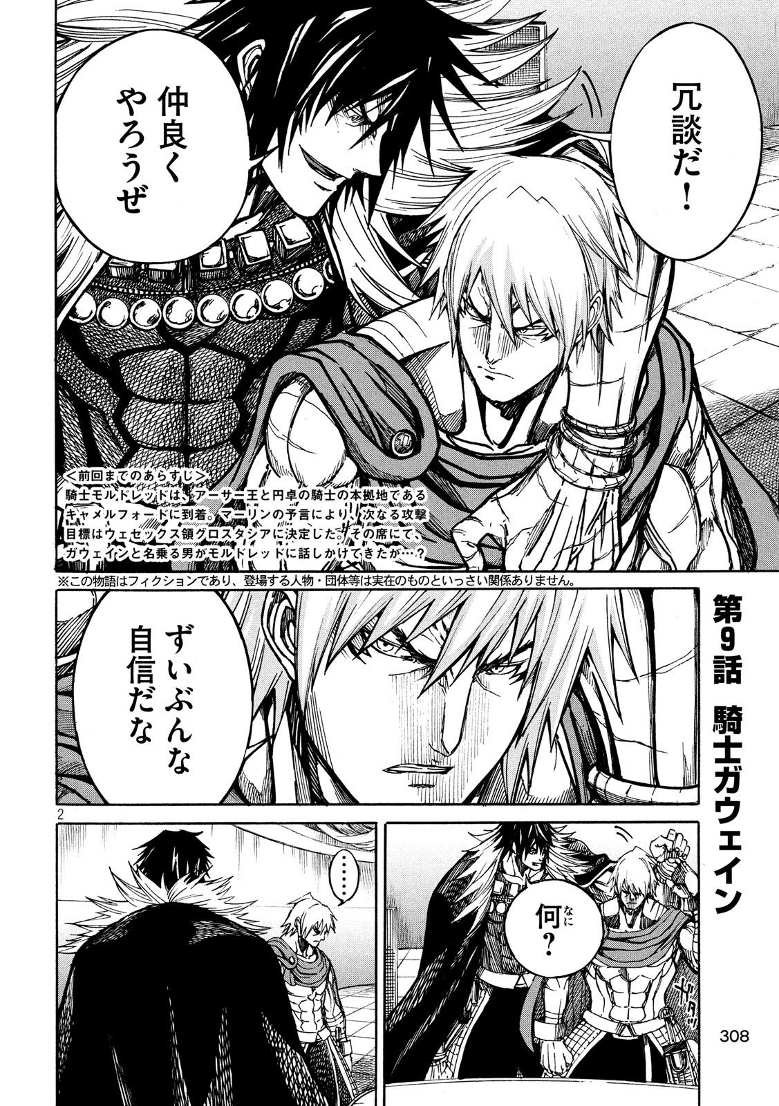 Minagoroshi no Arthur - Chapter 9 - Page 2