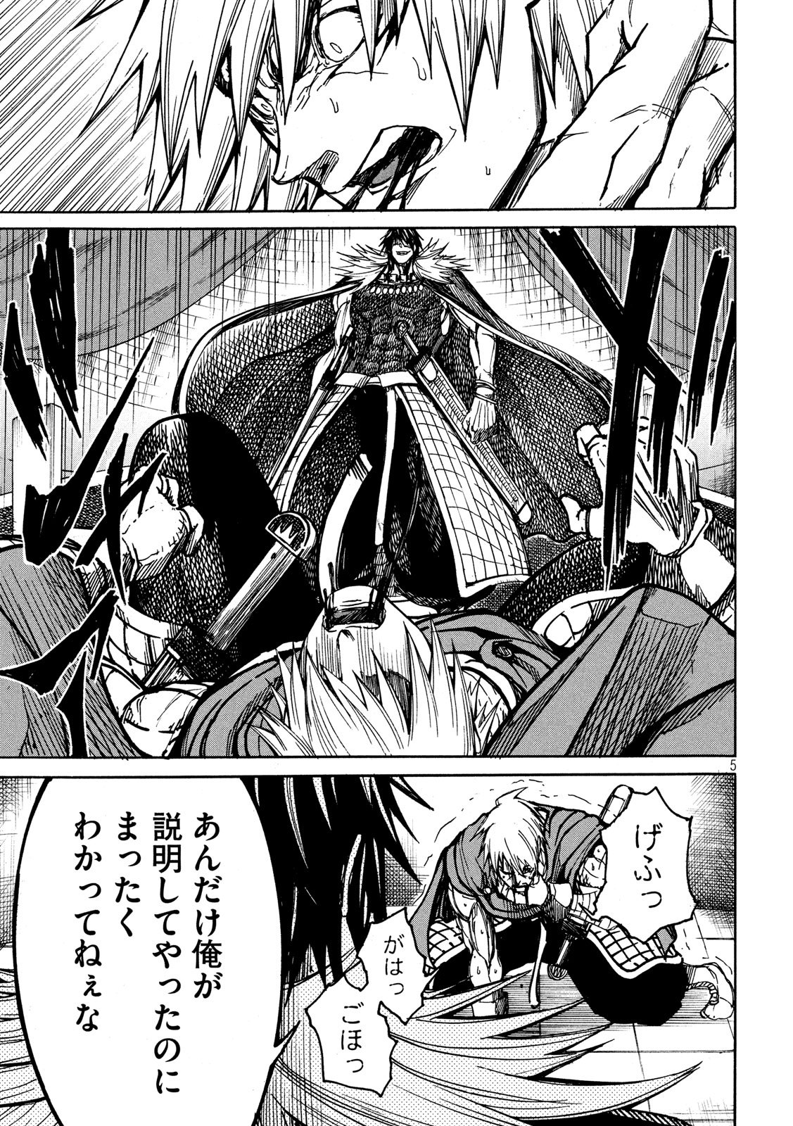 Minagoroshi no Arthur - Chapter 9 - Page 5