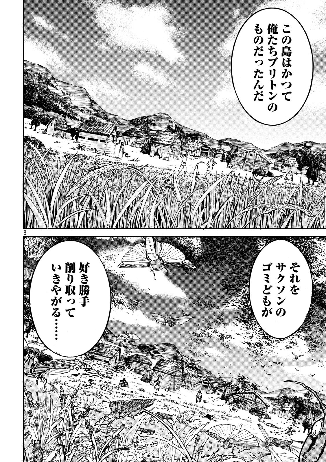 Minagoroshi no Arthur - Chapter 9 - Page 8