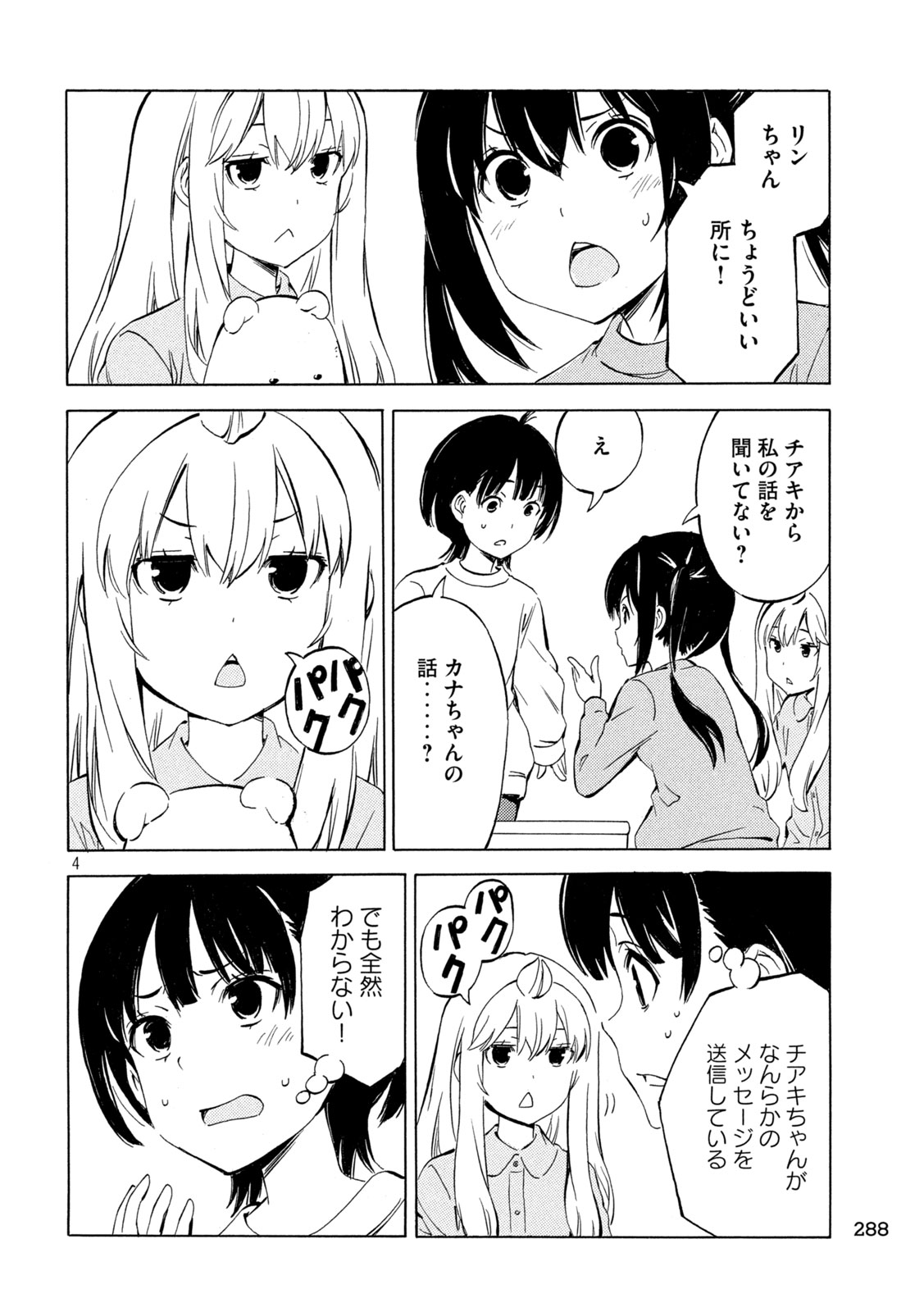 Minami-ke - Chapter 524 - Page 4