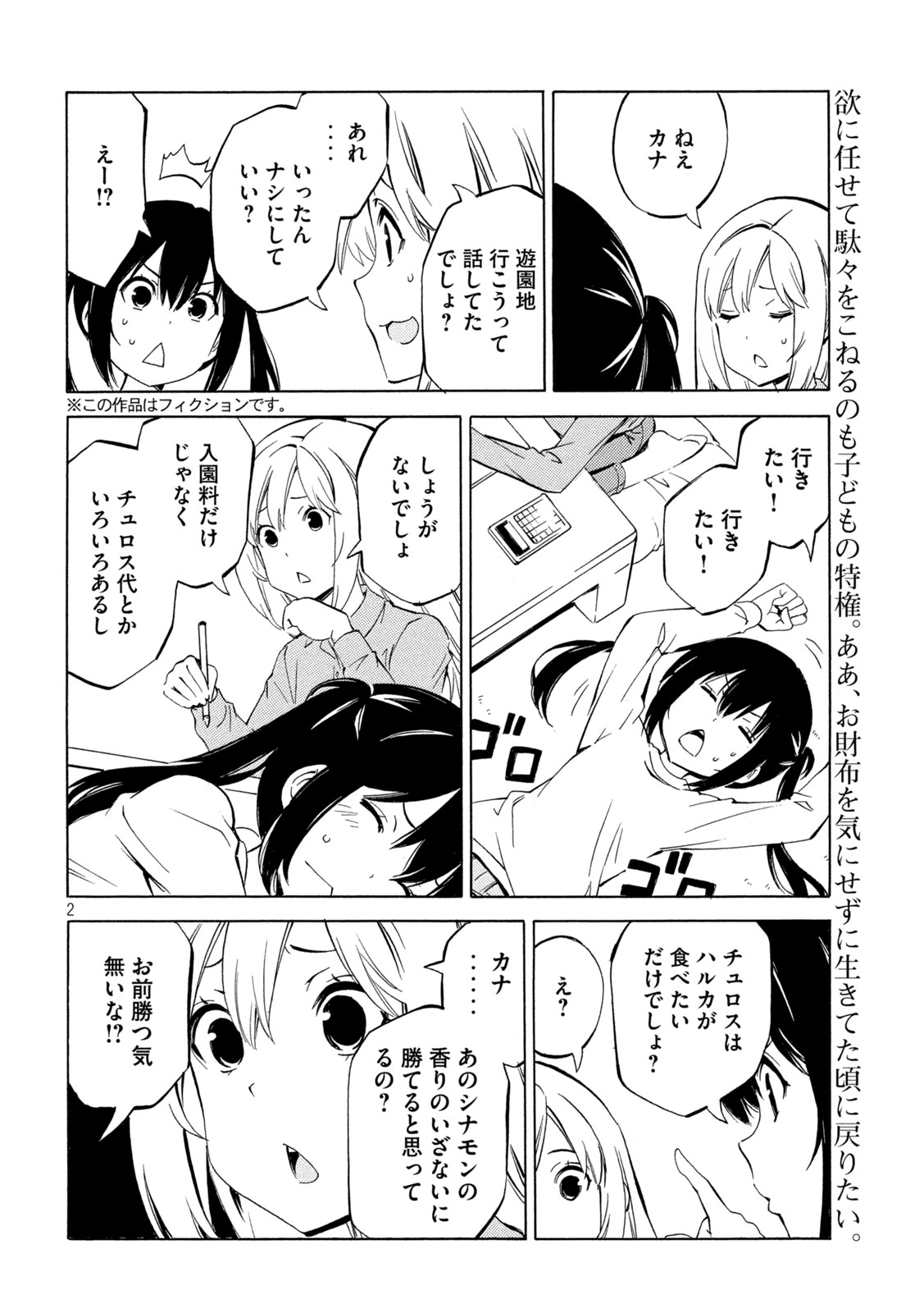 Minami-ke - Chapter 525 - Page 2