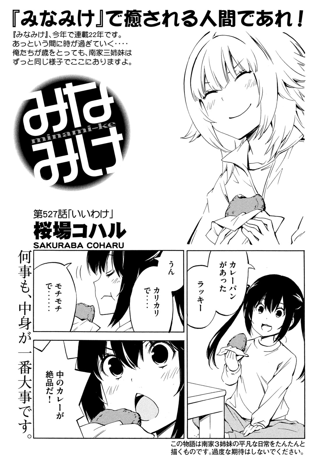 Minami-ke - Chapter 527 - Page 1