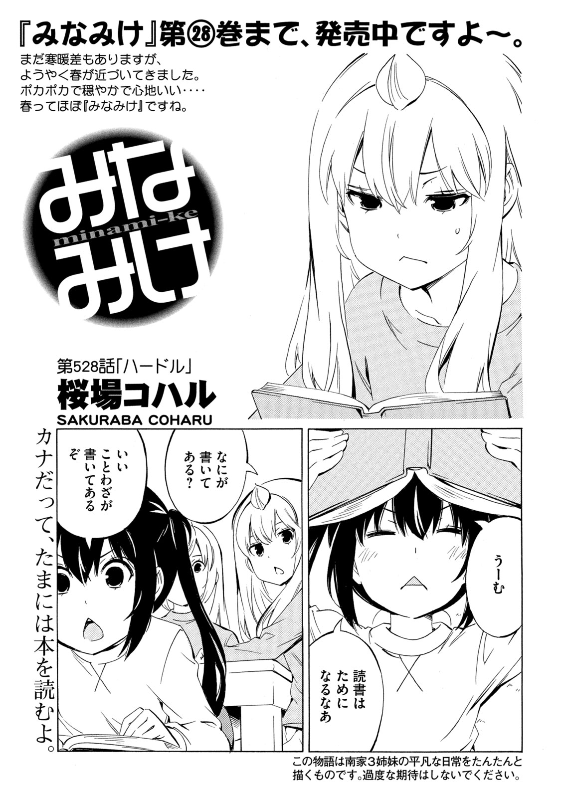 Minami-ke - Chapter 528 - Page 1