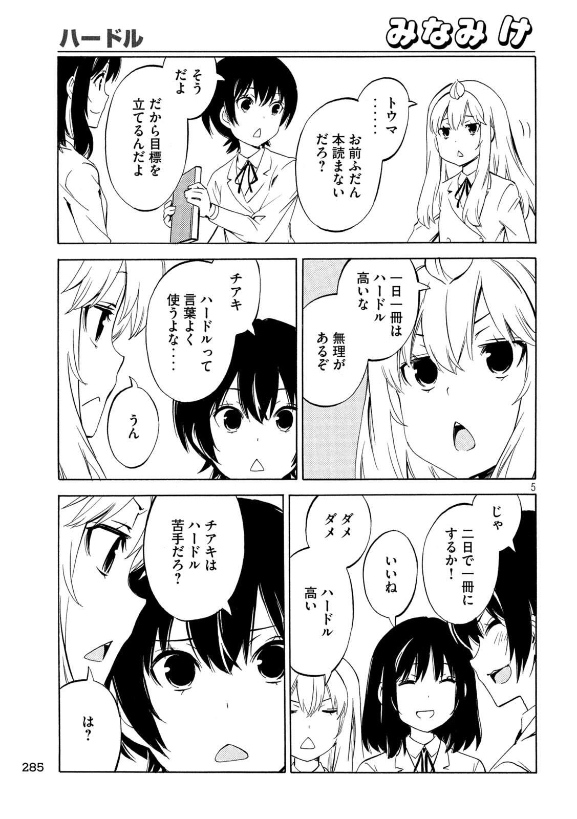 Minami-ke - Chapter 528 - Page 5