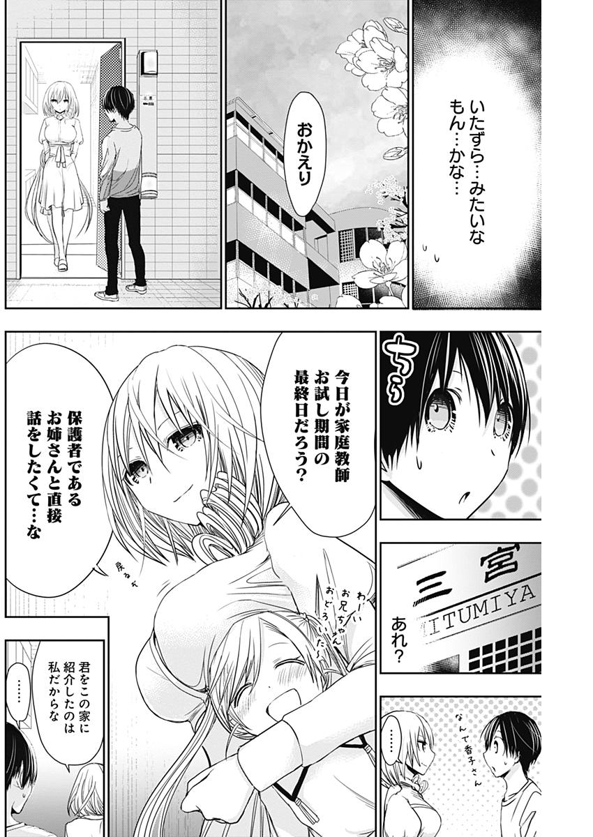 Minamoto-kun Monogatari - Chapter 313 - Page 2