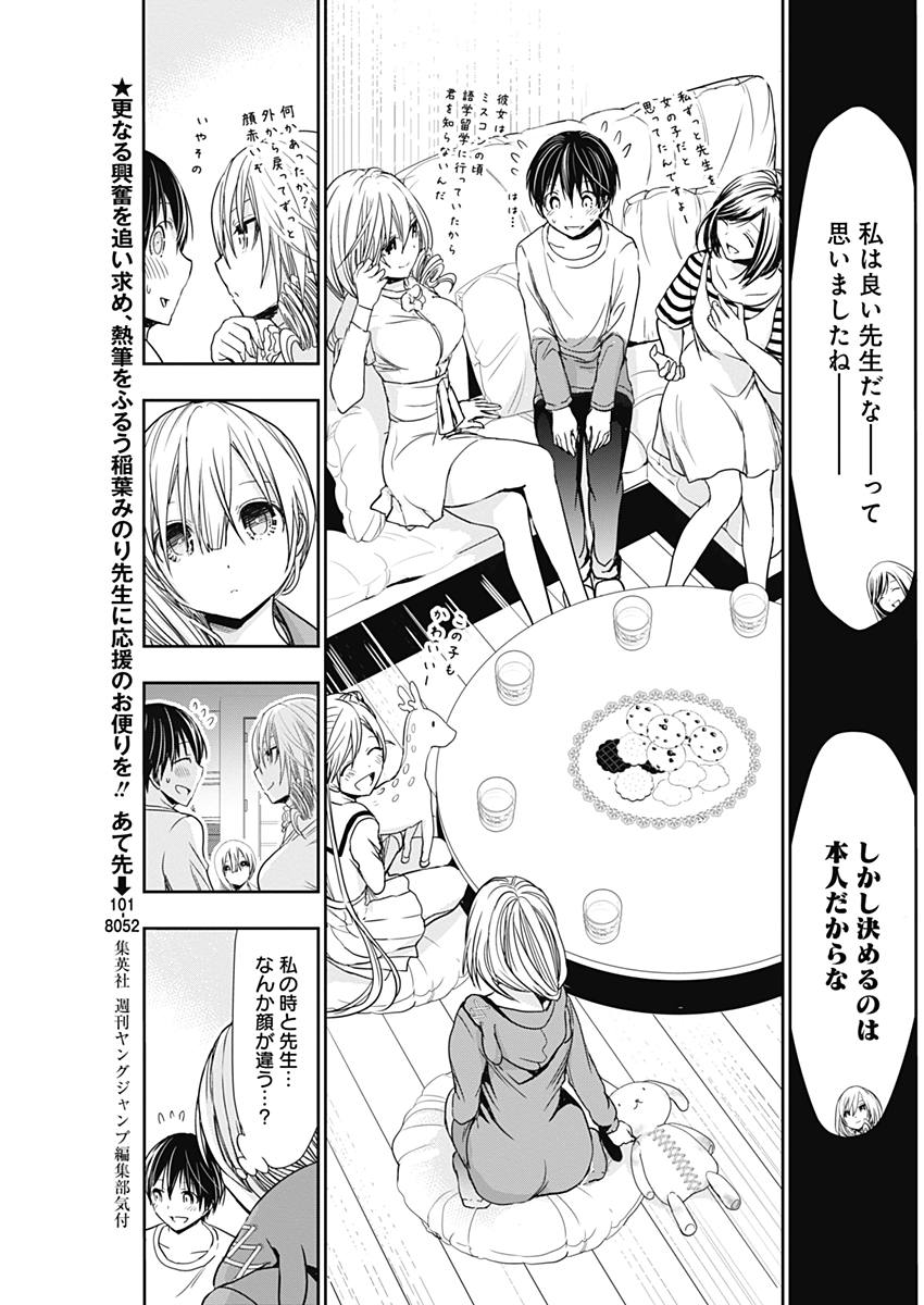 Minamoto-kun Monogatari - Chapter 313 - Page 3