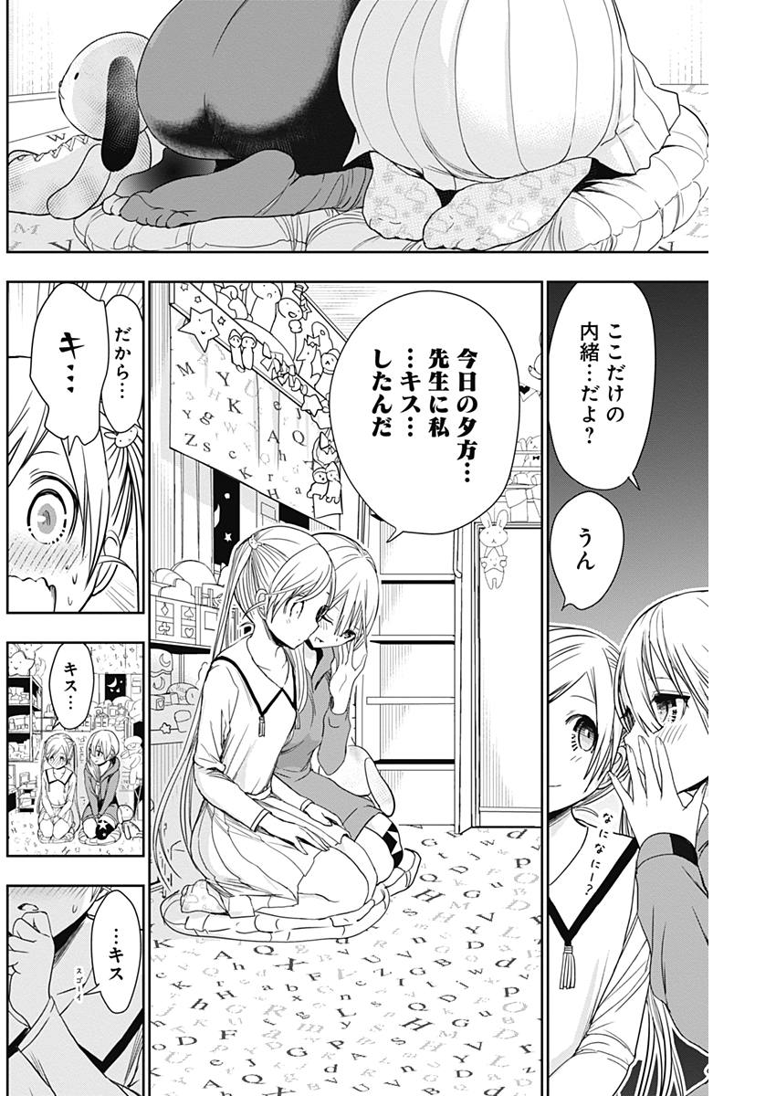 Minamoto-kun Monogatari - Chapter 313 - Page 6