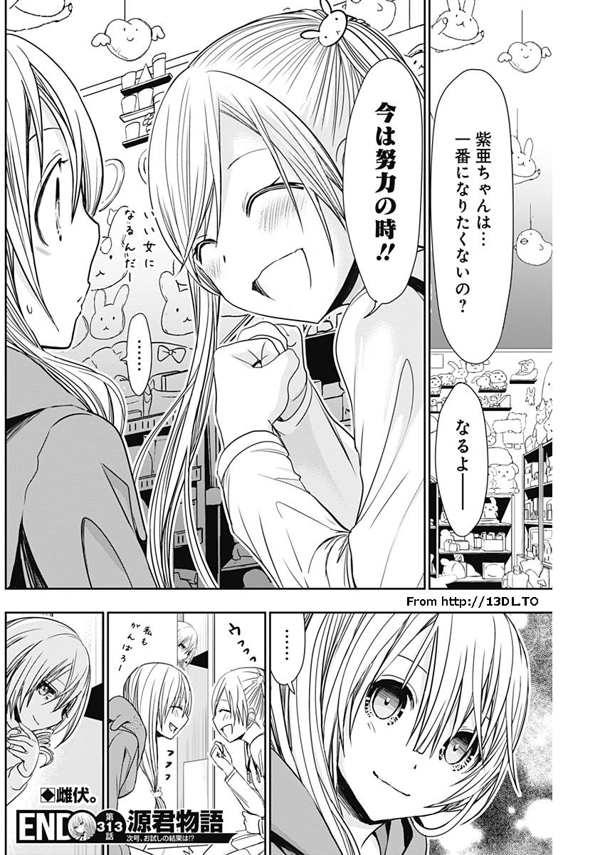 Minamoto-kun Monogatari - Chapter 313 - Page 8