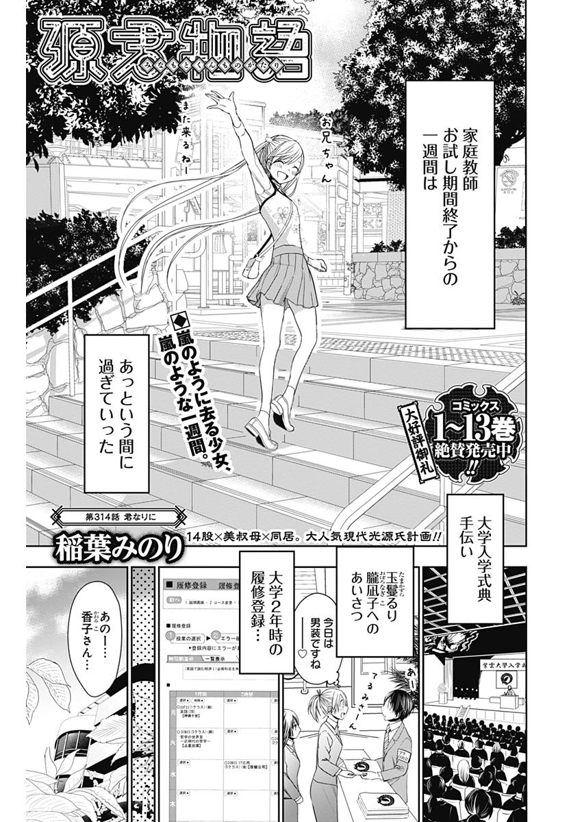 Minamoto-kun Monogatari - Chapter 314 - Page 1