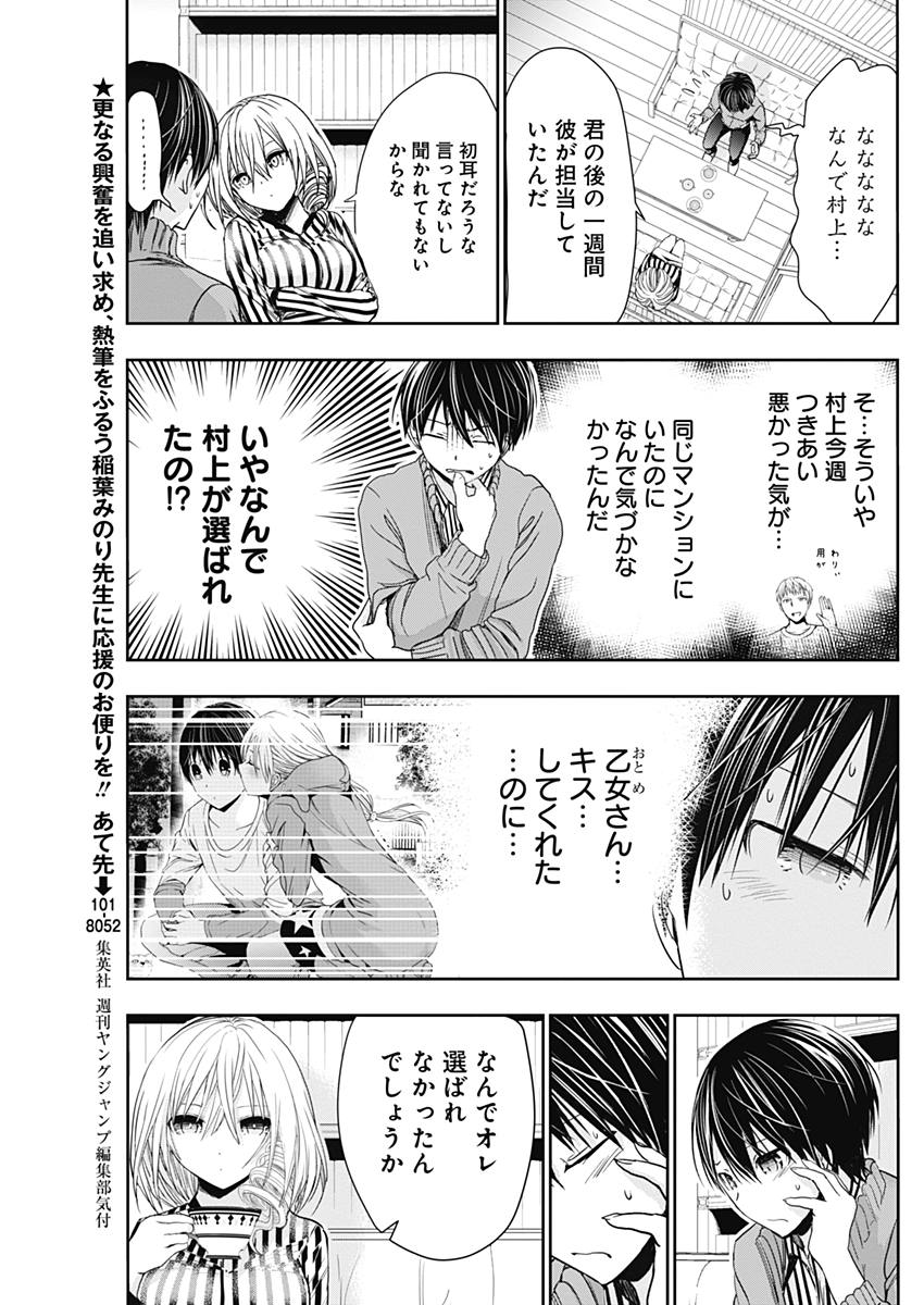 Minamoto-kun Monogatari - Chapter 314 - Page 3