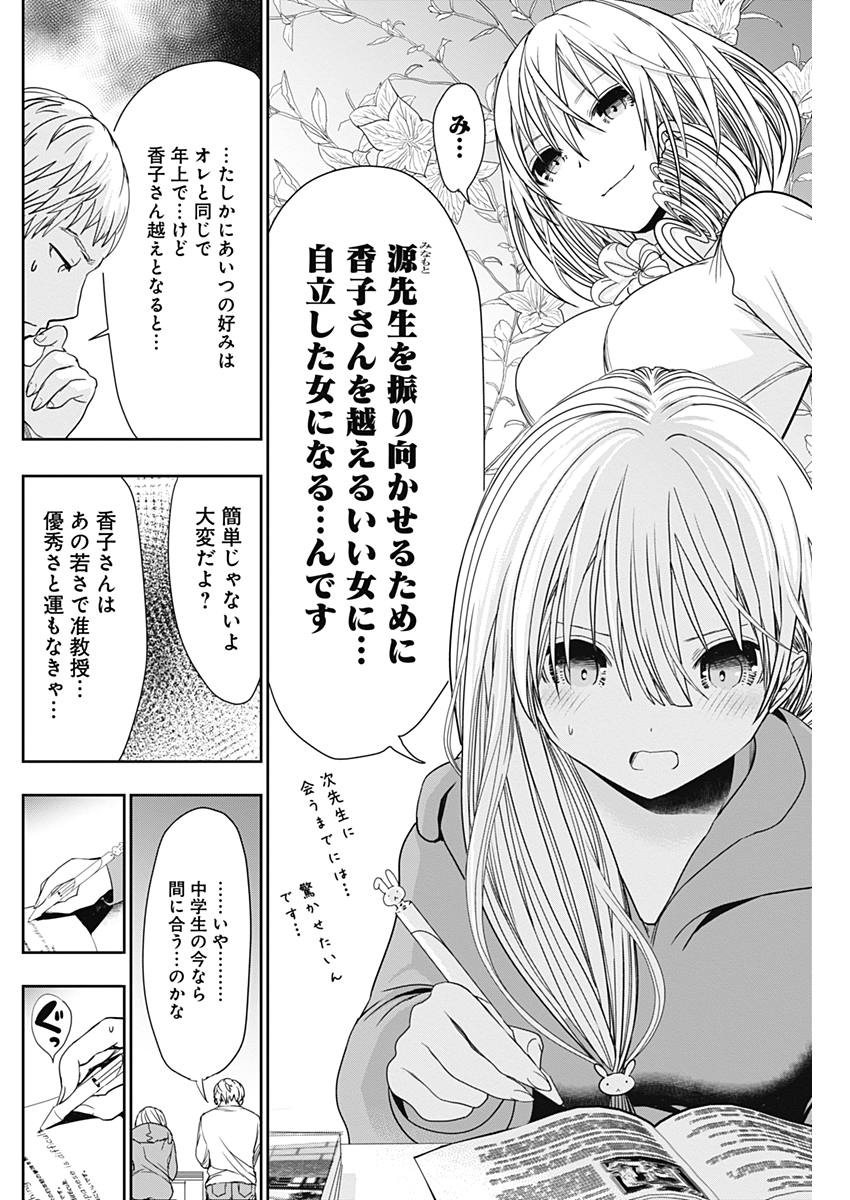 Minamoto-kun Monogatari - Chapter 314 - Page 6