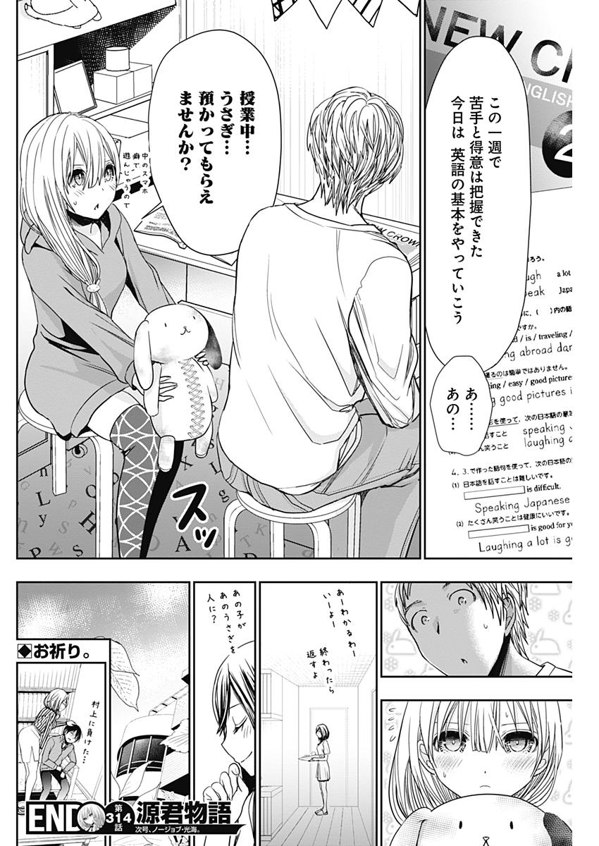 Minamoto-kun Monogatari - Chapter 314 - Page 8