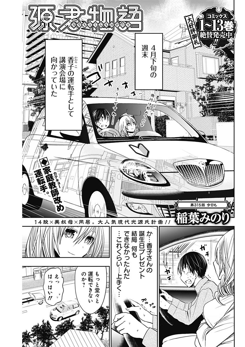 Minamoto-kun Monogatari - Chapter 315 - Page 1