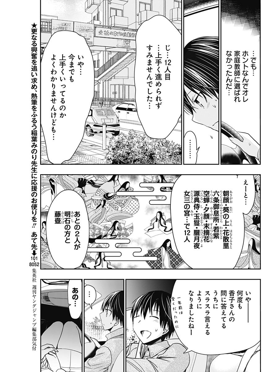 Minamoto-kun Monogatari - Chapter 315 - Page 3