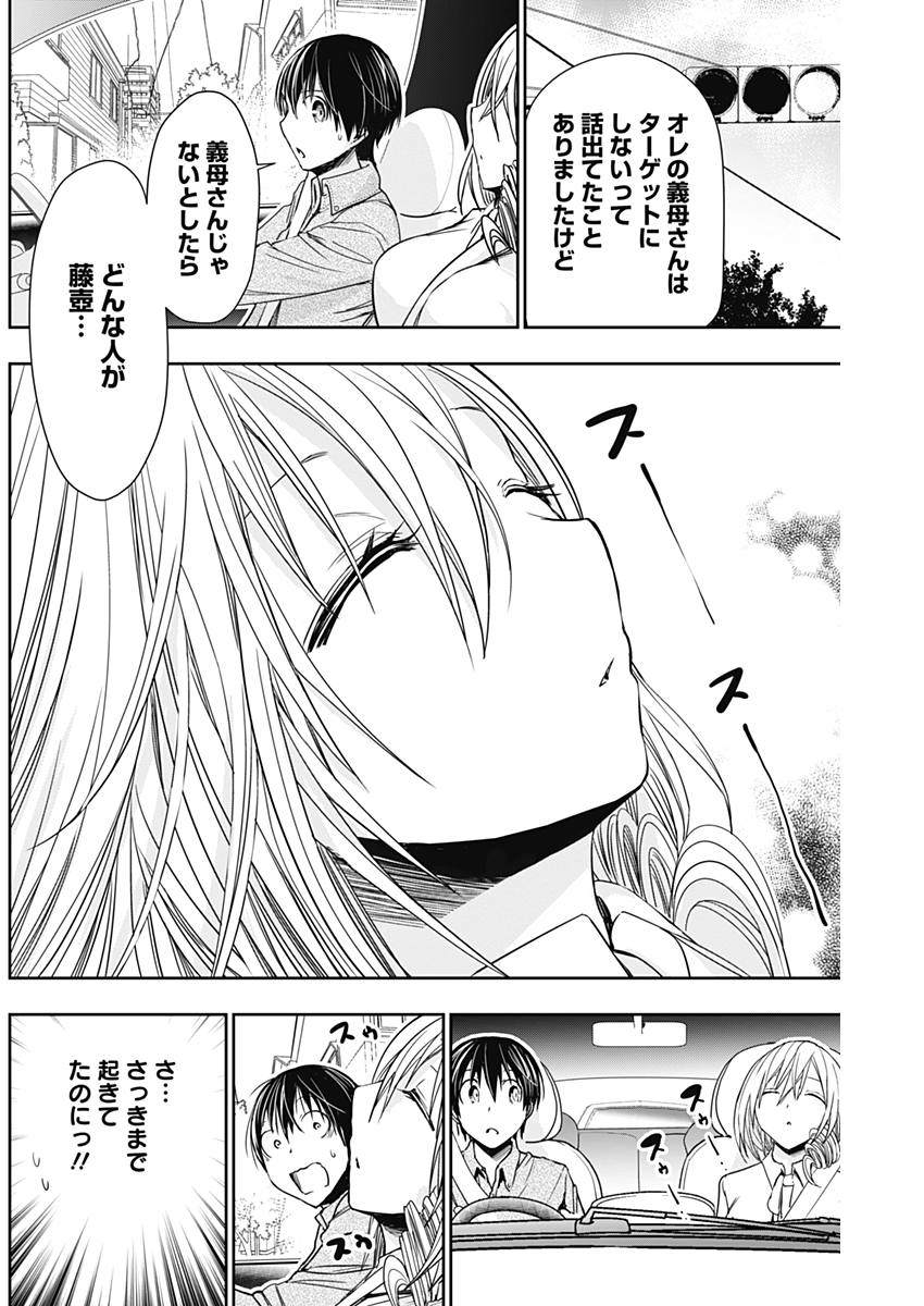 Minamoto-kun Monogatari - Chapter 315 - Page 4