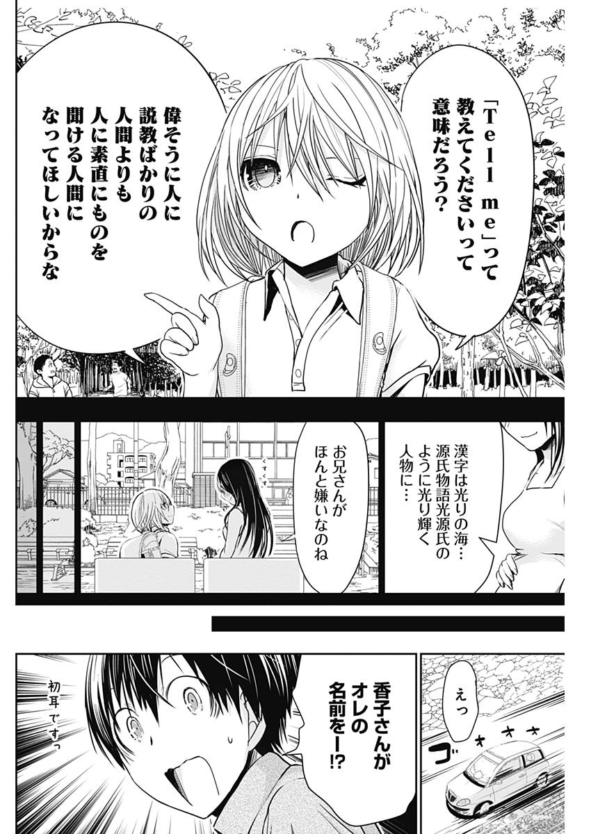 Minamoto-kun Monogatari - Chapter 316 - Page 2