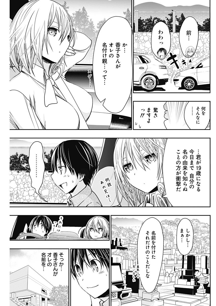 Minamoto-kun Monogatari - Chapter 316 - Page 3